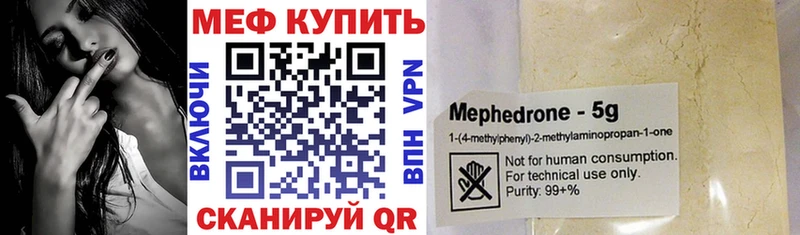 Меф мяу мяу мука Короча